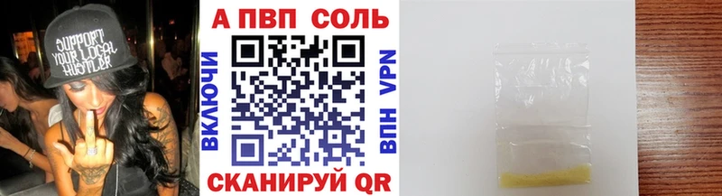 наркотики  Первомайск  APVP Соль 