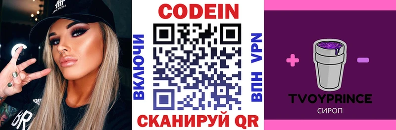 где найти Первомайск гидра вход Кодеиновый сироп Lean Purple Drank