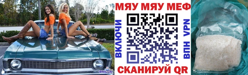 где купить наркоту Первомайск Мефедрон кристаллы
