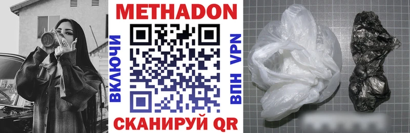 Метадон methadone  купить наркотик  Первомайск 